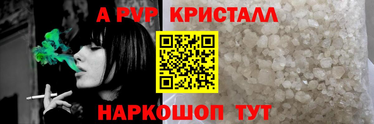 APVP Соль Магадан