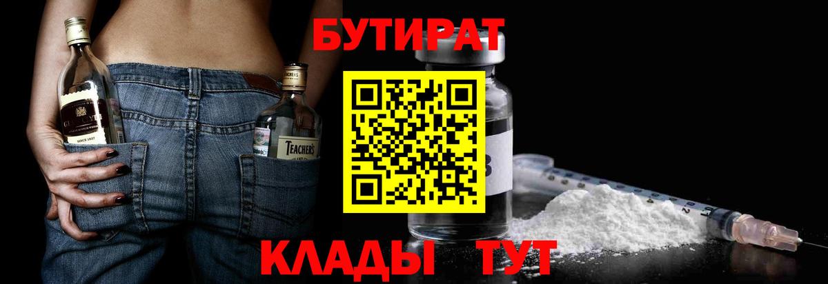 БУТИРАТ бутик  Вход с VPN  Магадан 