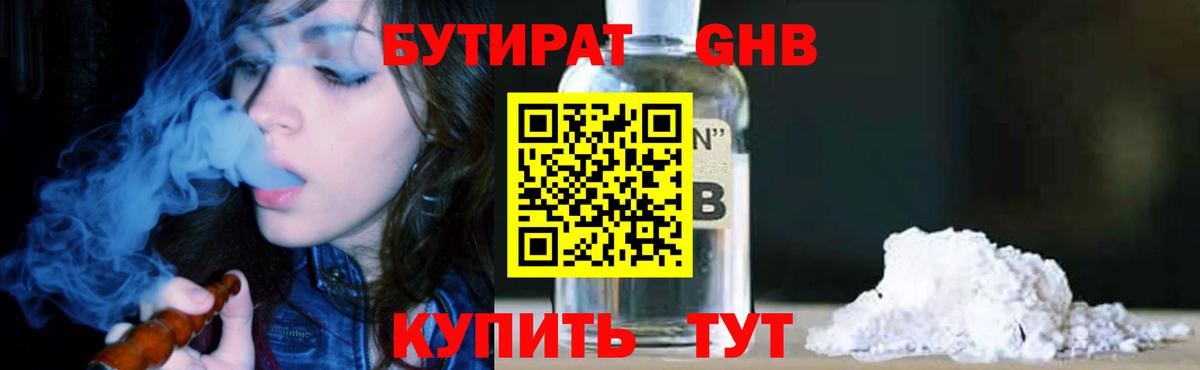 БУТИРАТ 1.4BDO Магадан