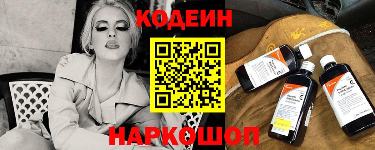 Кодеин напиток Lean (лин)  Кодеиновый сироп Lean напиток Lean (лин)  Магадан 