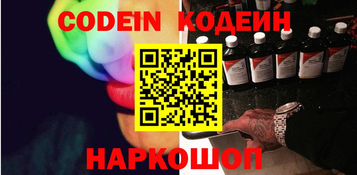 Кодеиновый сироп Lean напиток Lean (лин) Магадан