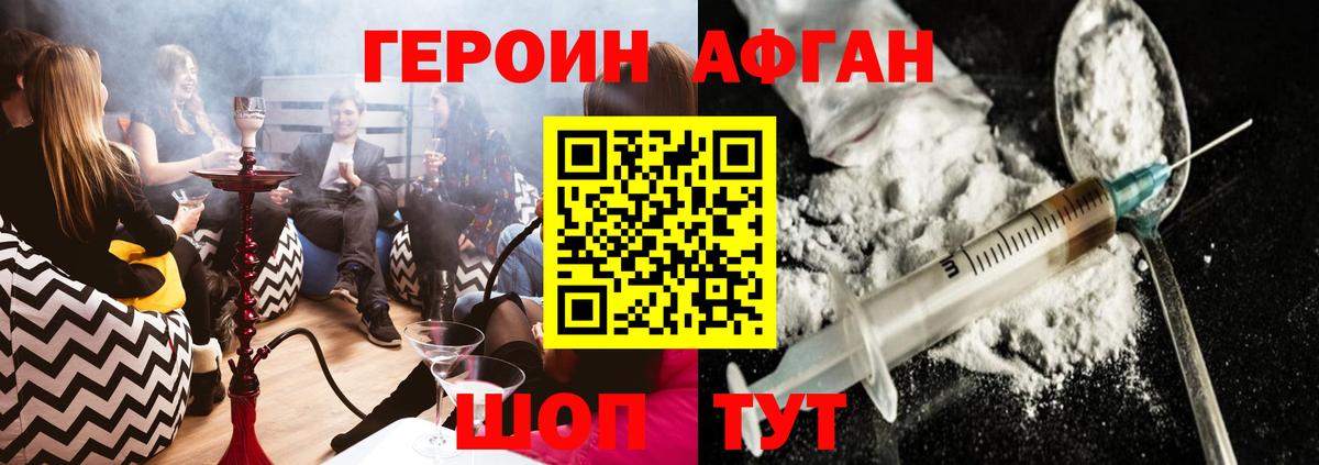 Героин афганец  Магадан 