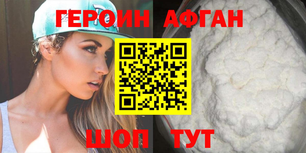 ГЕРОИН герыч Магадан