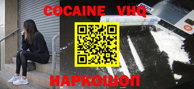 кокаин VHQ Ипатово
