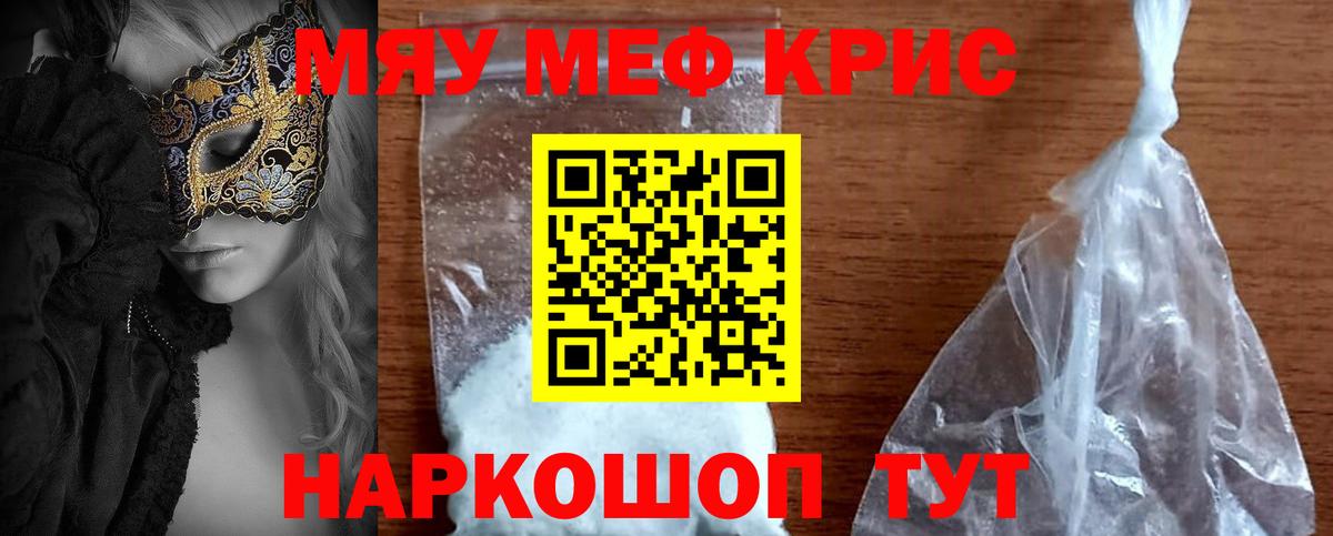 МЕФ мука  Мефедрон  Мефедрон mephedrone  Мефедрон  Магадан 