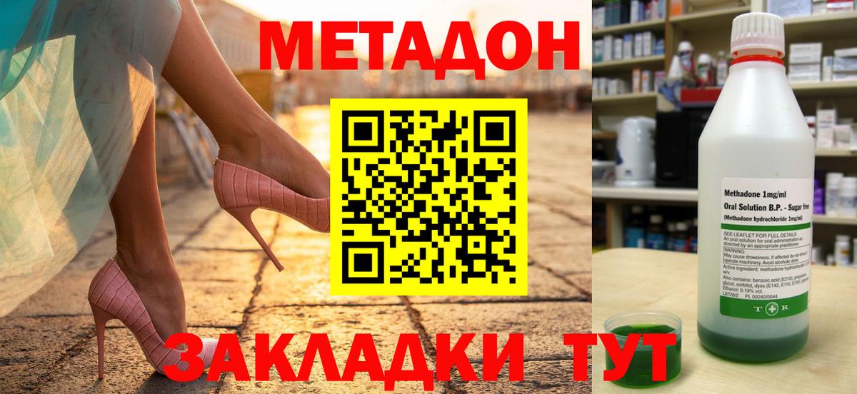 Метадон мёд Магадан