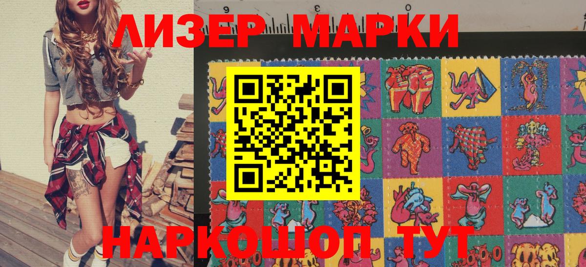 Наркотические марки 1500мкг  Марки 25I-NBOMe  Наркотические марки 1500мкг  Магадан 