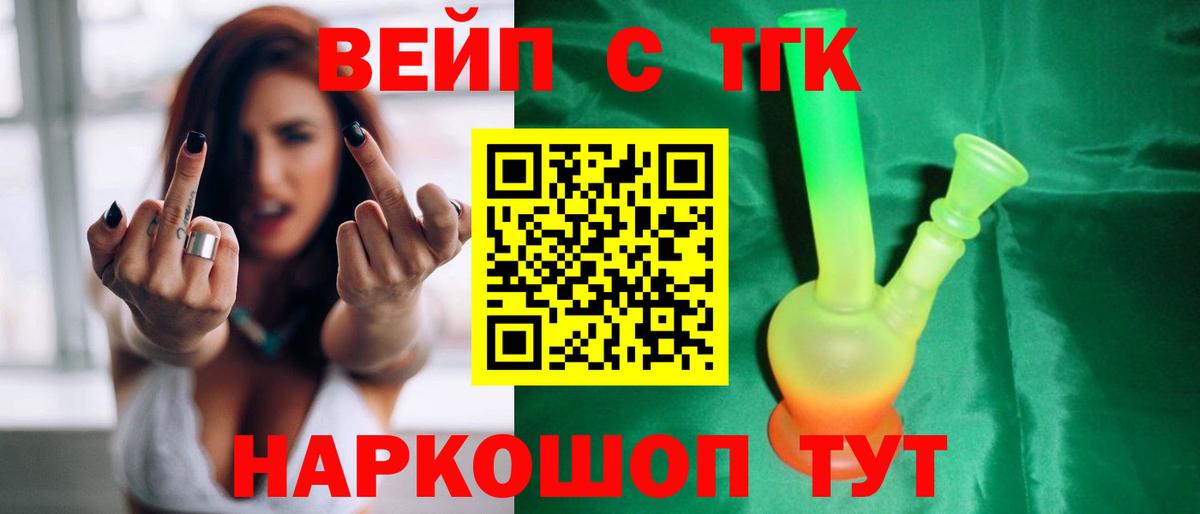 Магадан  ТГК вейп с тгк  Вход с VPN  ТГК гашишное масло 